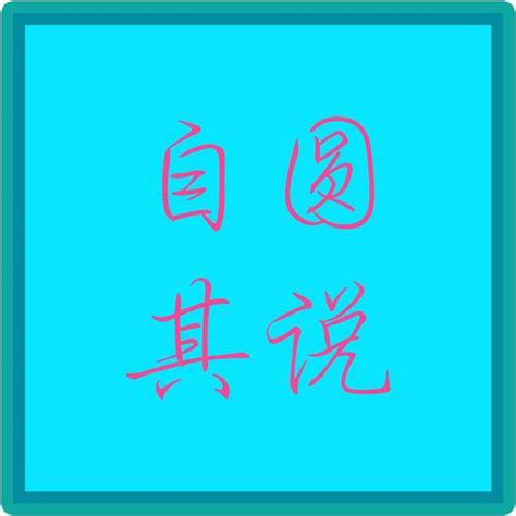 其名字意思|其的解释